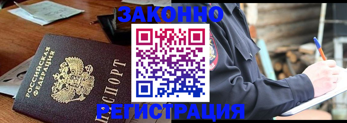 прописка законно в Давлеканово